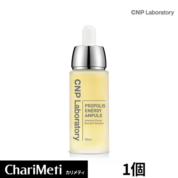 CNP チャアンドパク Laboratory PROPOLIS ENERGY AMPULE プロポリス エネルギー アンプル 35ml/スキンケア 美容液 美白 保湿 美肌 うるおい ツヤ ハリ 栄養 肌荒れ 乾燥肌 敏感肌 /韓国コスメ 送料無料 (宅急便)