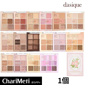 【期間限定価格】＼18番ベリースムージー入荷／dasique シャドウパレット　デイジーク アイシャドウ 1個 デイジーク 12種類/ アイシャドウ オルチャン メイク 9区 9色 パレット / shadow palette 韓国コスメ 送料無料