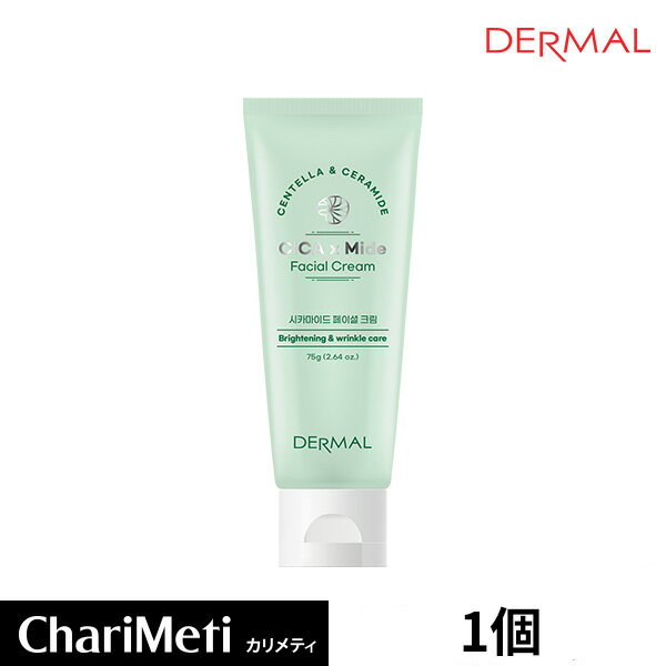 【在庫処分価格】【DERMAL】 ダーマル シカマイド クリーム 75g / 韓国コスメ 美容液 スキンケア シカ ツボクサ トラブルケア にきび 肌荒れ 美肌 / 国内配送