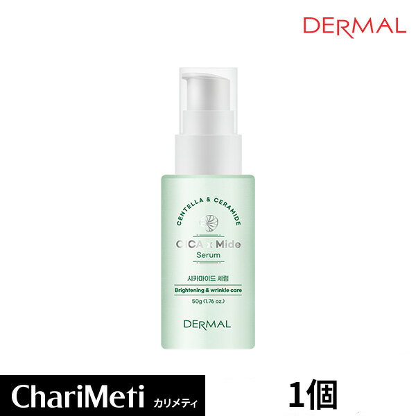 【在庫処分価格】【DERMAL】 ダーマル シカマイド セラム 50g / 韓国コスメ 美容液 スキンケア シカ ツボクサ ト【DERMAL】 ダーマル シカマイド セラム 50g / 韓国コスメ 美容液 スキンケア シカ ツボクサ トラブルケア にきび 肌荒れ 美肌 / 国内配送