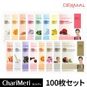【DERMALエッセンスマスク公式店】DERMAL ダーマル パック シートマスク 100枚 セット / 韓国 パック 45種類から選べ…
