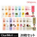 ＼1000円ポッキリ／DERMAL ダーマル シートマスク 20枚 お試しセット / 45種類からランダム発送 / 保湿 スキンケア / フェイスマスク マスクパック マスクシート フェイスパック 韓国パック / 韓国コスメ 送料無料