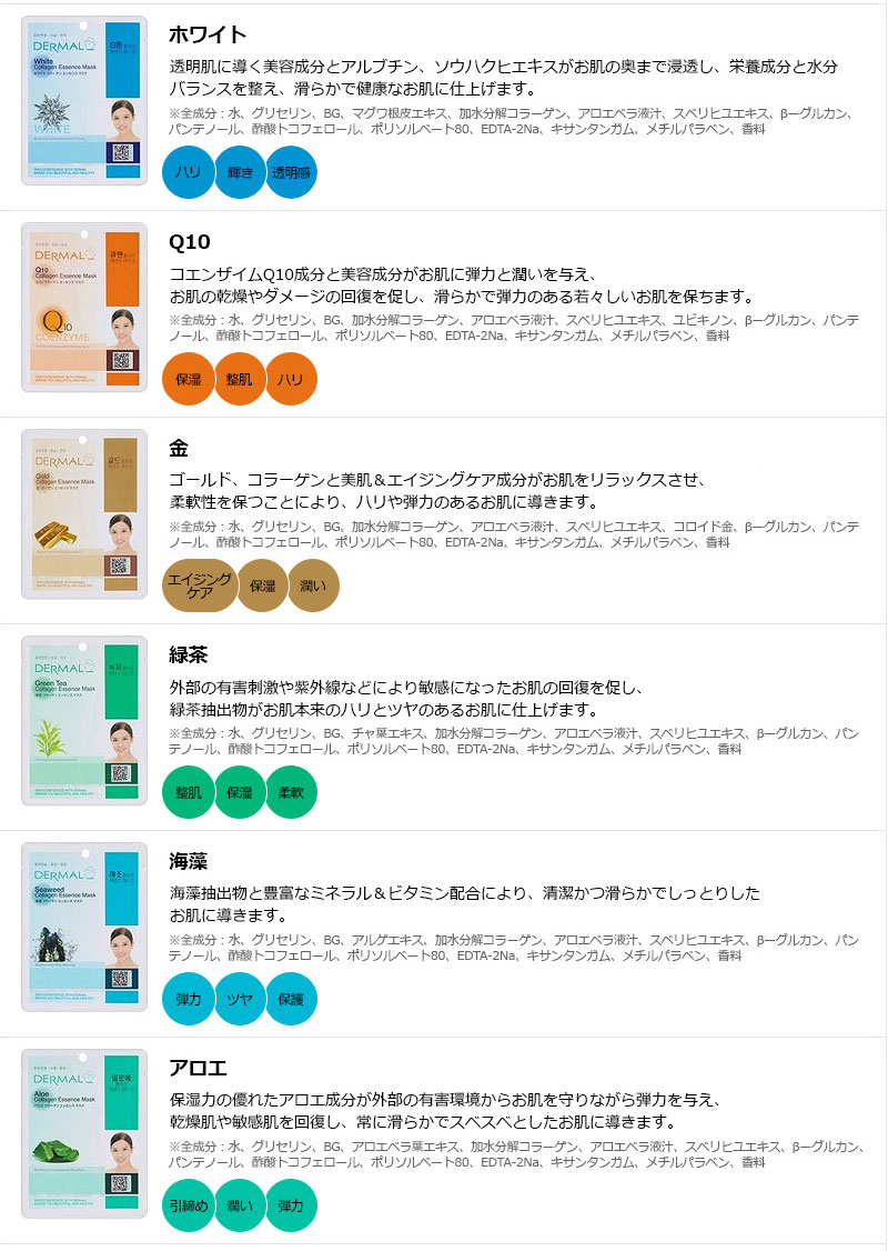 DERMALダーマルシートマスク25枚お試しセット/43種類からランダム発送/保湿/フェイスマスク/マスクパック/韓国コスメ/カリメティ(メール便)