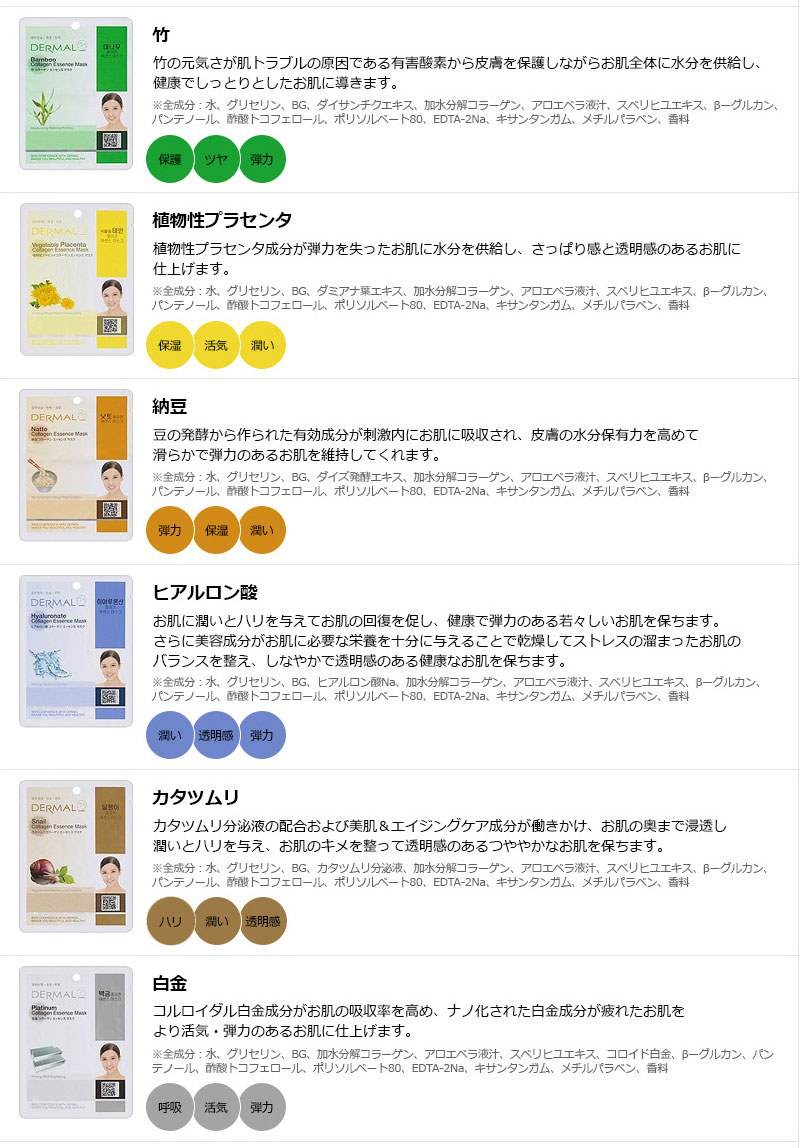DERMALダーマルシートマスク25枚お試しセット/43種類からランダム発送/保湿/フェイスマスク/マスクパック/韓国コスメ/カリメティ(メール便)