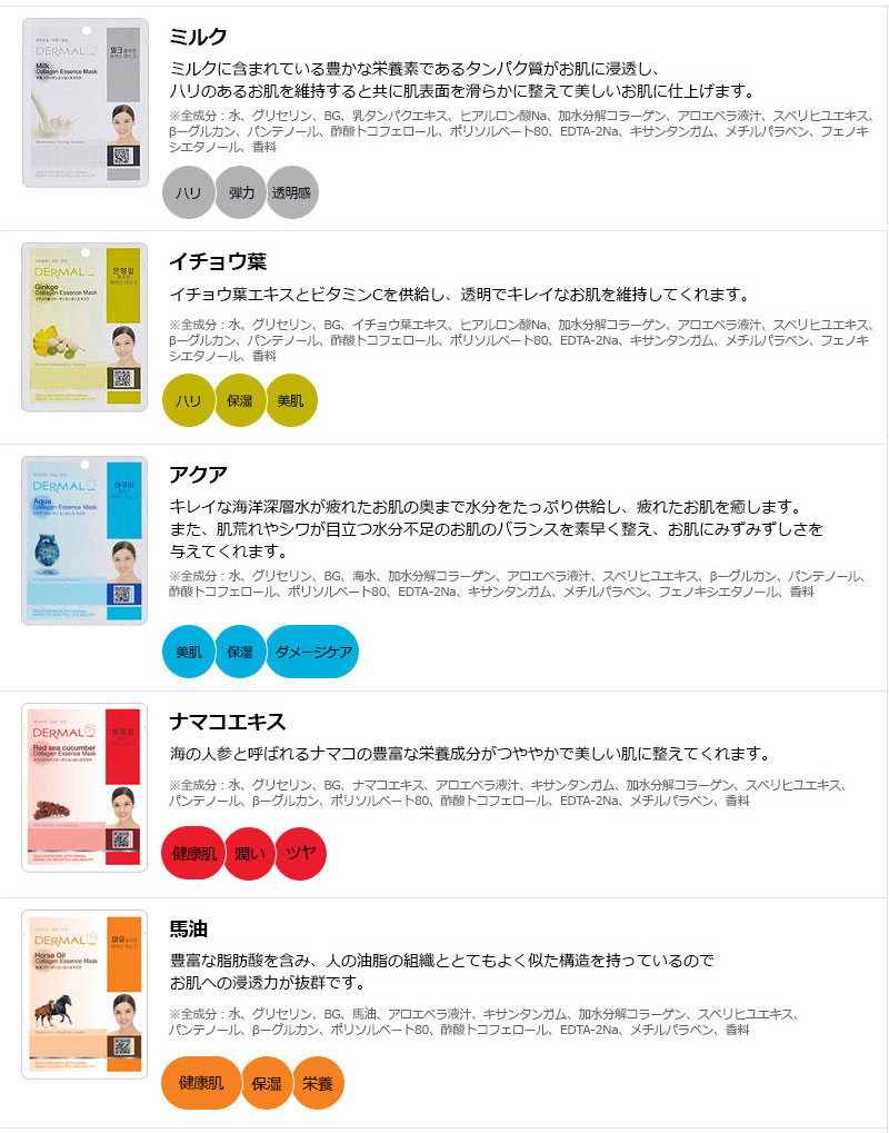 DERMALダーマルシートマスク25枚お試しセット/43種類からランダム発送/保湿/フェイスマスク/マスクパック/韓国コスメ/カリメティ(メール便)