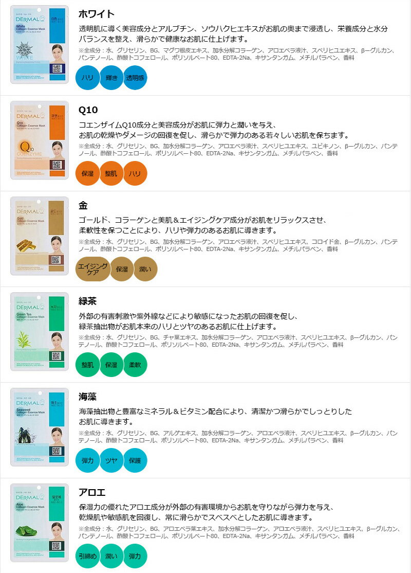 DERMALダーマルシートマスク10枚x10種類=100枚セット/43種類選べる/保湿/フェイスマスク/マスクパック/韓国コスメ/カリメティ(宅急便)