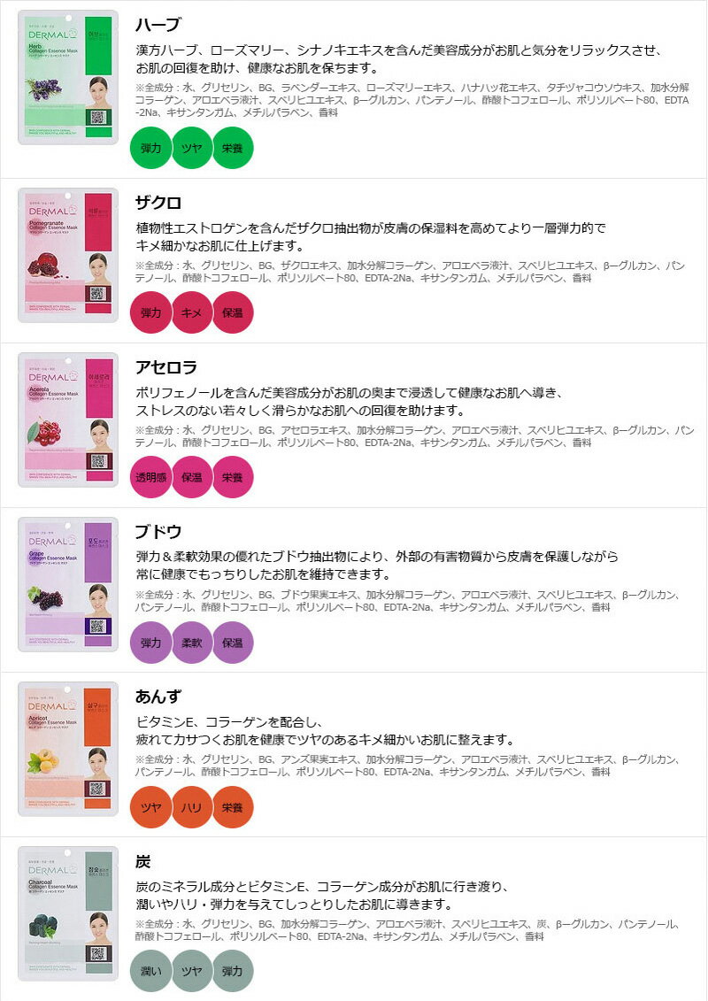 DERMALダーマルシートマスク10枚x10種類=100枚セット/43種類選べる/保湿/フェイスマスク/マスクパック/韓国コスメ/カリメティ(宅急便)