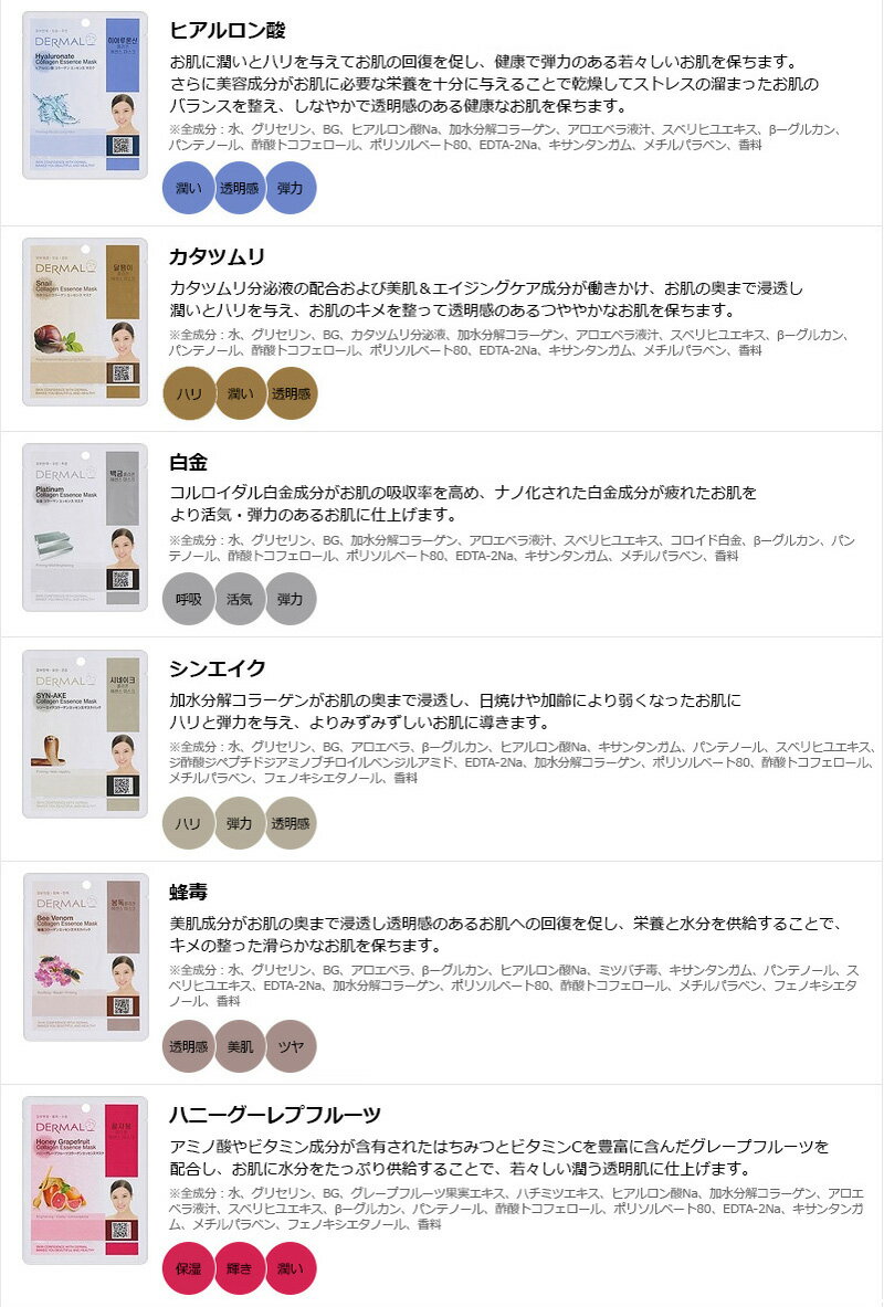 DERMALダーマルシートマスク10枚x10種類=100枚セット/43種類選べる/保湿/フェイスマスク/マスクパック/韓国コスメ/カリメティ(宅急便)