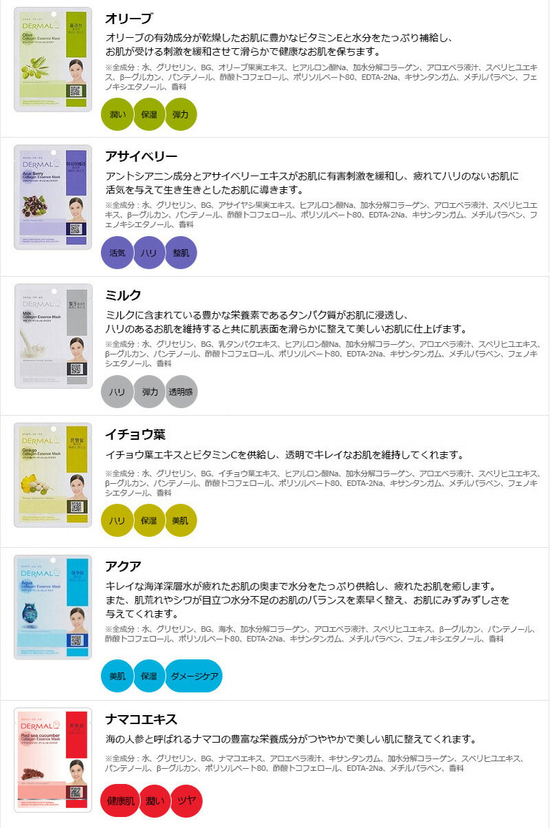 DERMALダーマルシートマスク10枚x10種類=100枚セット/43種類選べる/保湿/フェイスマスク/マスクパック/韓国コスメ/カリメティ(宅急便)