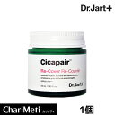 国内配送 送料無料★ドクタージャルト シカペアリカバー 第2世代 Dr.Jart+ Cicapair Re-Cover シカ ペア リカバー クリーム 55ml/スキンケア 肌荒れ 敏感肌 にきび/ 下地 CCクリーム 韓国コスメ シカクリーム