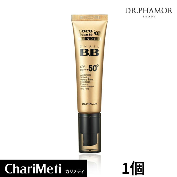 ドクターファモール ロコボーテ デンデン DR.PHAMOR 正規代理店 / LOCO Beaute DenDen スネイル BBクリーム/高級 ファンデーション/化粧下地/リキッド ファンデ UV対策/ 韓国コスメ 送料無料 (宅急便)