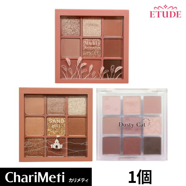 エチュードハウス コスメ エチュードハウス プレイカラー 9色パレット 1個 ETUDE HOUSE アイシャドウ パレット / ミューリーロマンス サンドヒル ダスティキャット / アイシャドウパレット アイシャドウ / Play Color Eyes / 韓国コスメ