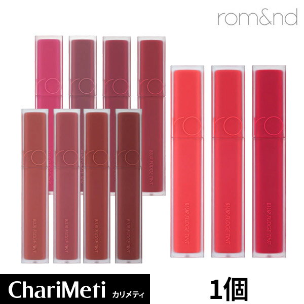 国内発送★Rom&nd ロムアンド リップ ティント ブラー ファッジ ティント blur fudge tint 全11色 / 5g / Rom&nd BLUR…