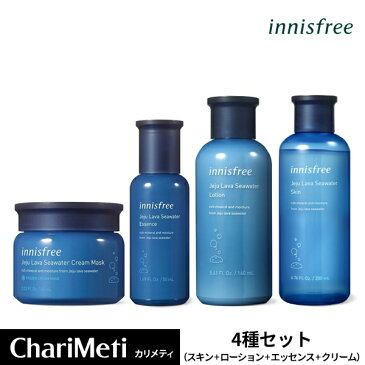 イニスフリー アンプル チェジュ 溶岩海水 4種セット / スキン ローション エッセンス クリームマスク innisfree Jeju Lava Seawater / 美肌 シワ ハリ/うるおい ツヤ 肌荒れ 乾燥肌 敏感肌 乾燥/ 韓国コスメ スキンケア セット