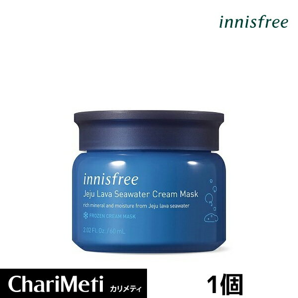 イニスフリー チェジュ(濟州) 溶岩海水 クリームマスク innisfree Jeju Lava Seawater Cream Mask 60ml/スキンケア 美容液 保湿 美肌 シワ ハリ/うるおい ツヤ 肌荒れ 乾燥肌 敏感肌 乾燥/韓国コスメ 宅急便