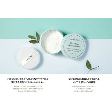 イニスフリー パウダー ノーセバム ミネラルパウダー 2個セット innisfree No-Sebum Mineral Powder 2set/ノーシーバム フェイスパウダー 毛穴/あぶらとり紙 プライマー 敏感肌 皮脂 テカリ 乾燥 にきび/韓国コスメ メール便