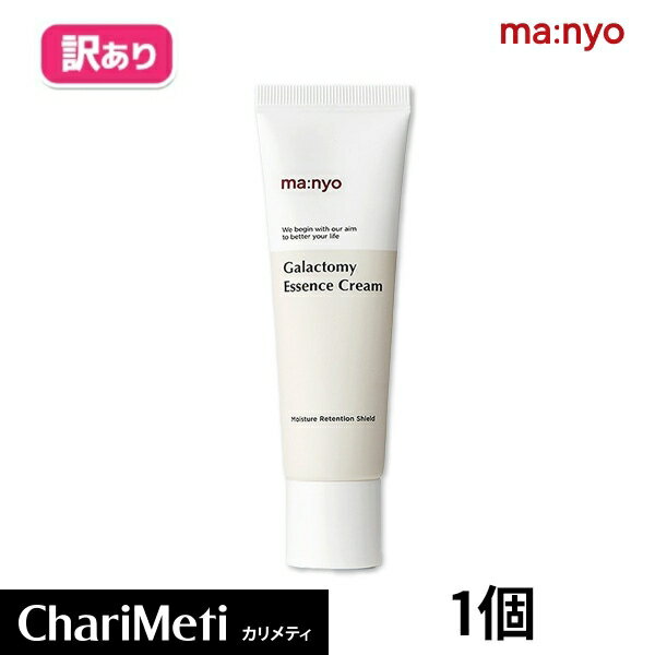 【箱潰れの訳あり商品】魔女工場 manyo ガラクトミー クリーム50ml Manyo Factory Galactomy Essence Cream50ml ガラク クリーム 保湿クリーム フェイスクリーム うるおい ツヤ ハリ 毛穴 栄養 肌荒れ 乾燥肌 敏感肌 マニョ ファクトリー 韓国コスメ 国内発送 送料無料のサムネイル
