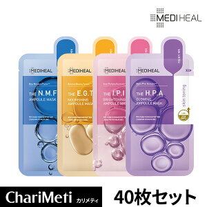 メディヒール パック 第2世代 韓国 アンプル MEDIHEAL マスクパック 選べる 40枚セット 10枚×4種 EGF IPI NMF HPA アンプル パック 肌トラブル シートマスク フェイスパック 韓国コスメ 送料無料 宅配便 国内発送