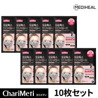 メディヒール パック 韓国 炭酸バブルマスク MEDIHEAL MOGONGTOX 10枚セット/ ブラックシートマスク 黒マスクパック 毛穴 黒ずみ 除去 保湿 スキンケア / 韓国コスメ 送料無料(メール便)