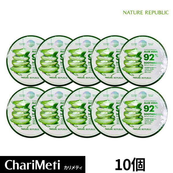 ネイチャーリパブリック ボディクリーム ネイチャーリパブリック NATURE REPUBLIC / アロエベラ 92％ スージングジェル 10個セット/ 保湿 スキンケア ボディケア / モイスチャー ゲル / 韓国コスメ 送料無料 (国内配送 / 宅急便)