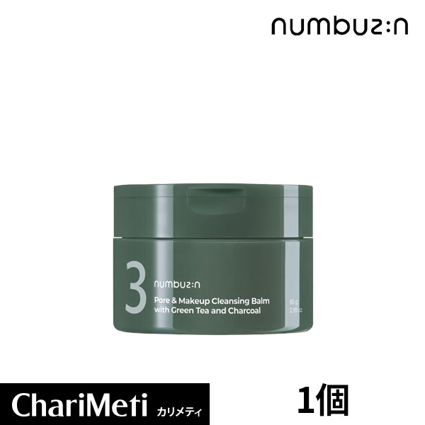 ナンバーズイン 3番 緑茶炭毛穴パッククレンジングバーム 85g / numbuzin No.3 Pore Makeup Cleansing Balm with Green Tea and Charcoal メイク落とし 毛穴ケア 黒角栓ケア クレンジング 毛穴パック ブラックヘッド 緑茶 炭配合 韓国コスメ 送料無料