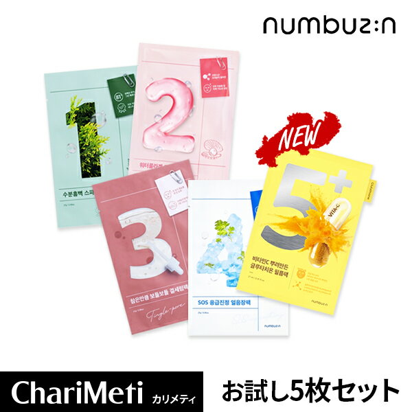 ナンバーズイン シートマスク 1番 2番 3番 4番 5番 各1枚x5種=5枚お試しセット【箱なし】 numbuzin Sheet Mask ナンバーズイン フェイスパック マスクパック うるもち 保湿 毛穴ケア 鎮静 箱なし 韓国コスメ 送料無料