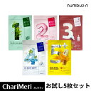 ナンバーズイン パック 1番 2番 3番 4番 5番 各1枚x5種=5枚お試しセット 【箱なし】numbuzin Sheet Mask ナンバーズイン フェイス...