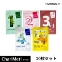 ナンバーズイン パック 10枚セット numbuzin Sheet Mask 選べる10枚x1種=10枚セット【箱なし】 ナンバーズイン フェイスパック マスク...