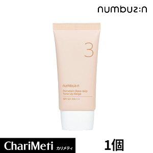 ナンバーズイン 3番 ノーファンデ陶器肌トーンアップクリーム numbuzin No.3 Porcelain Base-skip Tone Up Beige 50ml ナンバーズイン トーンアップクリーム UV対策 SPF50+ PA++++ 化粧下地 韓国コスメ 韓国化粧下地 韓国スキンケア 送料無料