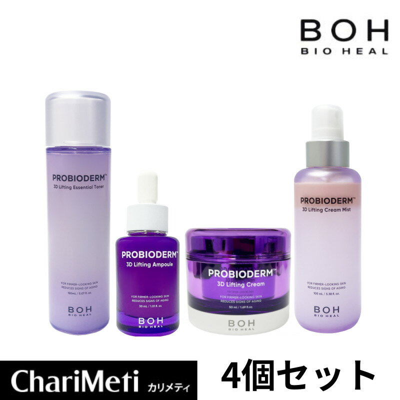 【リニューアル発売】BIOHEAL BOH 3D 4点セット【トナー+クリーム+ アンプル+ミスト】 バイオヒールボ プ 弾力スキンケア 化粧水 アンプル 高濃...