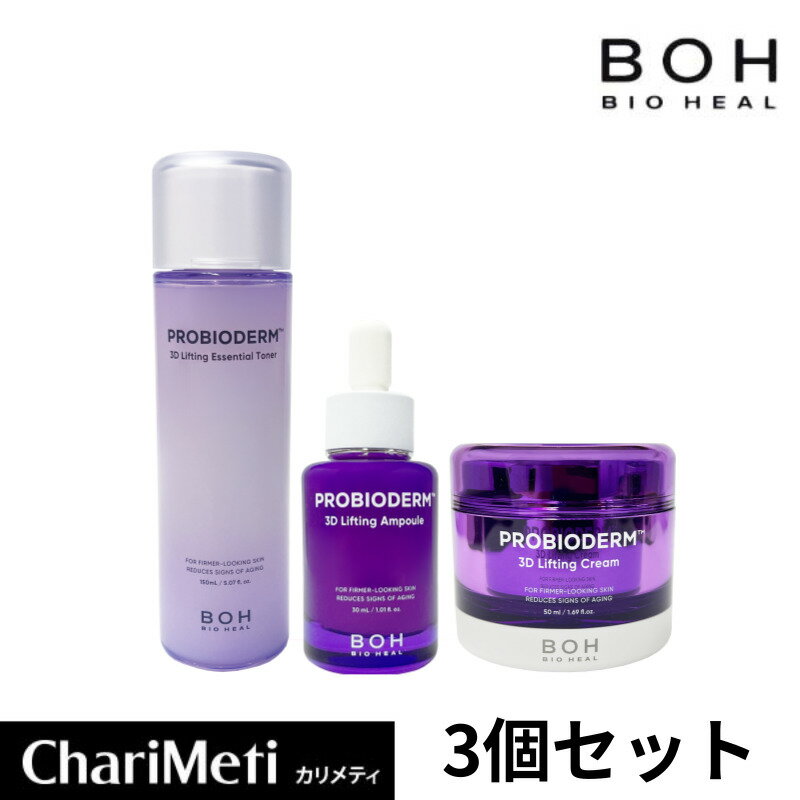 BIOHEAL BOH 3D 3点セット【トナー+クリーム+ アンプル】 バイオヒールボ プ 弾力スキンケア 化粧水 アンプル 高濃縮 弾力 しっとり 保湿 乾...