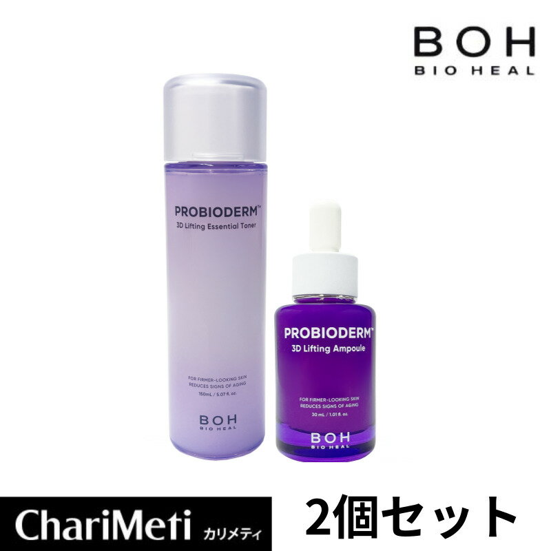 【リニューアル発売】BIOHEAL BOH 3D 2点セット【トナー+アンプル】 バイオヒールボ プ 弾力スキンケア 化粧水 アンプル 高濃縮 弾力 しっとり ...