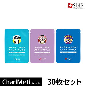 SNP面白マスクパック1枚/7種類から選べる/オペラシートマスク3種類/アニマルシートマスク4種類/フェイスマスク/シートマスク/韓国コスメ(メール便)