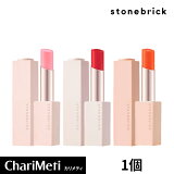 【30%ポイントバック】ストーンブリック エッセンシャル ビーガンリップバーム 1個 stonebrick 3色/ リップバーム リップスティック 色付き オルチャン メイク 保湿 潤い / ESSENTIAL VEGAN LIPBALM / 韓国コスメ / 国内発送 (メール便)