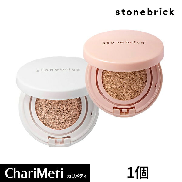 ＼衝撃プライス／在庫処分★ストーンブリック クッションファンデ 1個 stonebrick 2種類 2カラー/ クッションファンデーション ベースメイク カバー力 UV対策 SPF50+ PA+++ / Cushion THE FIX / Cushion THE GLOW / 韓国コスメ 国内発送