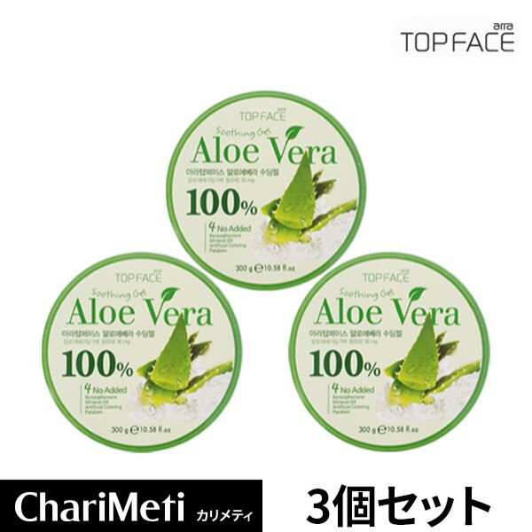 アロエベラジェル 3個セット TOPFACE / 保湿 スキンケア ボディケア モイスチャー ゲル / 韓国コスメ 送料無料 (宅急…