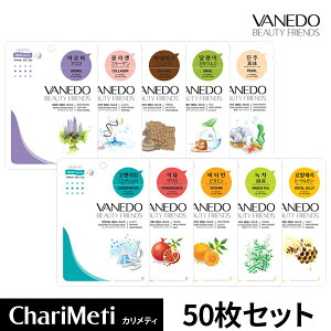 【5％OFFクーポン】VANEDO バネド シートマスク 50枚セット/10枚×5種/25種類から選べる/エッセンシャル/保湿/フェイスマスク/マスクパック / 韓国コスメ 送料無料 (宅急便)