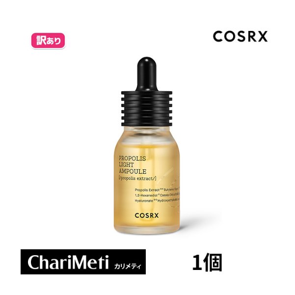 【 箱潰れの訳あり商品】コスアールエックス プロポリスライトアンプル COSRX Full Fit Propolis Light Ampoule 30ml スキンケア 美容液 アンプル しっとり もっちり 潤いたっぷり プロポリス 肌バリアUP ツヤ 高保湿弾力 活気 べたつかない 栄養たっぷり 敏感肌 韓国コスメ