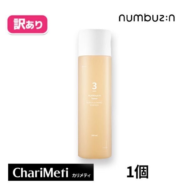 【箱潰れの訳あり商品】ナンバーズイン 3番 うるツヤ発酵トナー numbuzin no.3 Super Glowing Essence Toner 200ml ナンバーズイン 3番 トナー 発酵化粧水 しっとりもちもち スキンケア 保湿 エッセンシャル化粧水 ツヤ 肌荒れ 乾燥肌 敏感肌 乾燥 にきび/韓国コスメ