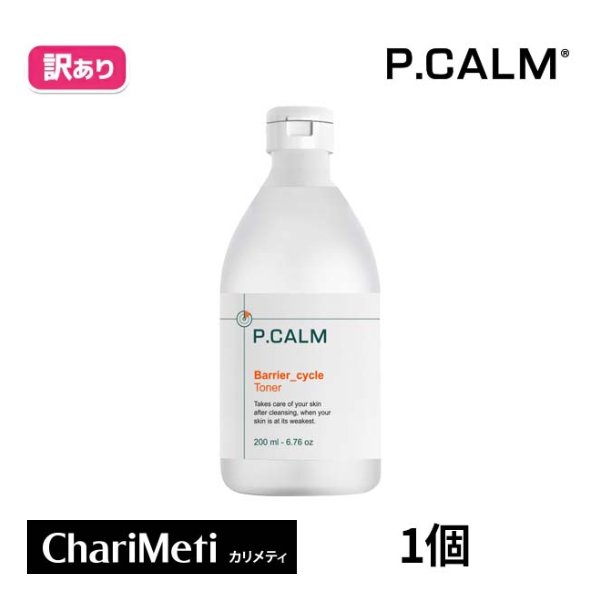 P.CALM ピーカム バリアサイクルトナー P.CALM Barrier cycle Toner 200ml ピーカーム PCALM 化粧水 トナー スキンケア ニキビ 拭き取り化粧水 敏感肌 ピーリング成分 たんぱく質 タンパク質 合成色素不使用 韓国 韓国コスメ 国内発送