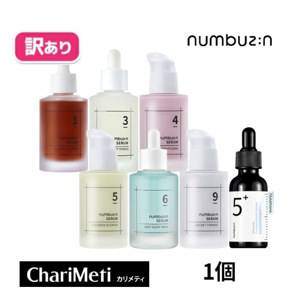 【箱潰れの訳あり商品】ナンバーズイン1番 3番 4番 5番 6番 9番 セラム 50ml / numbuzin Serum 50ml 美容液 50ml 潤い 乾燥肌 保湿 乾燥肌 弾力 美容液 ハリ ビタミン 低刺激 スキンケア 韓国…