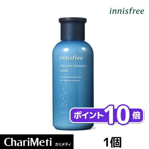 【ポイント10倍UP】イニスフリー エマルジョン ローション チェジュ(濟州) 溶岩海水 innisfree Jeju Lava Seawater Lotion 160ml/スキンケア 美容液 保湿 美肌 シワ ハリ/うるおい ツヤ 肌荒れ 乾燥肌 敏感肌 乾燥/韓国コスメ 宅急便