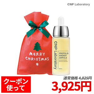 【100円OFFクーポン】【クリスマスギフトセット】CNP Laboratory プロポリス エネルギー アンプル 35ml PROPOLIS ENERGY AMPULE チャアンドパク/スキンケア 美容液 美白 保湿 美肌 うるおい ツヤ ハリ 栄養 肌荒れ 乾燥肌 敏感肌 /韓国コスメ 宅急便