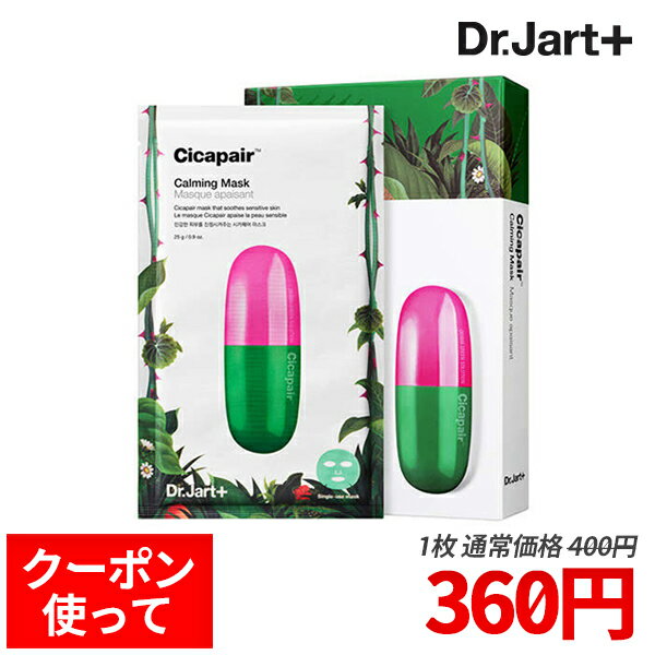 [å›½å†…é…é€]Dr.Jart+CicapairCalmingMaskã‚·ã‚«ãƒšã‚¢ã‚«ãƒ¼ãƒŸãƒ³ã‚°ãƒžã‚¹ã‚¯1æžš/ã‚¹ã‚­ãƒ³ã‚±ã‚¢ä¿æ¹¿ç¾Žç™½ç¾Žè‚Œã‚·ãƒ¯ãŸã‚‹ã¿ãƒãƒª/ã†ã‚‹ãŠã„ãƒ„ãƒ¤æ „é¤Šè‚Œè’ã‚Œä¹¾ç‡¥è‚Œæ•æ„Ÿè‚Œä¹¾ç‡¥/ãƒ•ã‚§ã‚¤ã‚¹ãƒžã‚¹ã‚¯ãƒžã‚¹ã‚¯ãƒ‘ãƒƒã‚¯ãƒžã‚¹ã‚¯ã‚·ãƒ¼ãƒˆãƒ•ã‚§ã‚¤ã‚¹ãƒ‘ãƒƒã‚¯ã‚·ãƒ¼ãƒˆãƒ‘ãƒƒã‚¯/éŸ“å›½ã‚³ã‚¹ãƒ¡ãƒ¡ãƒ¼ãƒ«ä¾¿