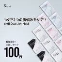 【\100円/第2弾】新発売【美容液たっぷり】4枚お試しセット xmii デュアルジェットマスク PDRN ヒアルロン酸 ナイアシンアミド ペプチド コラーゲン 保湿パック 毛穴ケア パック シートマスク 韓国パック Kコスメ