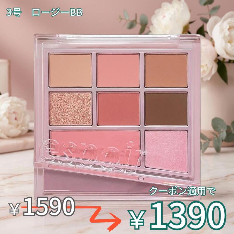 【在庫処分価格】espoir エスポア リアルアイパレット オールニュー REAL EYE PALETTE ALL NEW エスポア アイパレット / リアルアイパレット オールニュー ロージーBB / シャンデリア / ハッシュドチェリー イエベ ブルべ プレゼント エスパ ウィンター 韓国コスメ