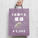 3点選んで3000円福袋チケット 選べる福袋 ヘアゴム バレッタ クリップ コーム ヘアバンド バナナクリップ シュシュ ヘアピン ヘアアクセサリー レディース...