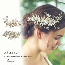 フラワー パール ヘアアクセサリー ブライダル ヘアクリップ ラインストーン 小枝 桜 サクラ 髪飾り ヘッドドレス 結婚式 お呼ばれ 花 フラワー 成人式 ウ...