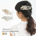 パール クリスタルビジュー ヘッドドレス ブライダルヘッドピース ヘアコーム ヘアピン 小枝 ヘアアクセサリー ヘッドアクセサリー まとめ髪 髪飾り 花飾り 結...