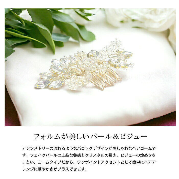 charisのパール クリスタルビジュー ヘッドドレス ブライダルヘッドピース ヘアコーム ヘアピン 小枝 ヘアアクセサリー ヘッドアクセサリー まとめ髪 髪飾り 花飾り 結婚式 二次会 パーティー ゲスト お呼ばれ パール ビジュー｜アングル2